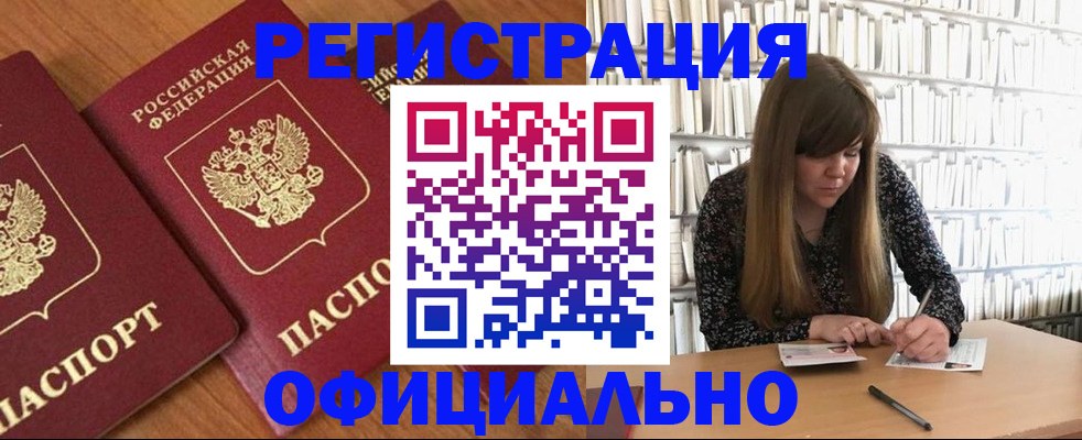 прописка иностранных граждан в Ленинск-Кузнецком