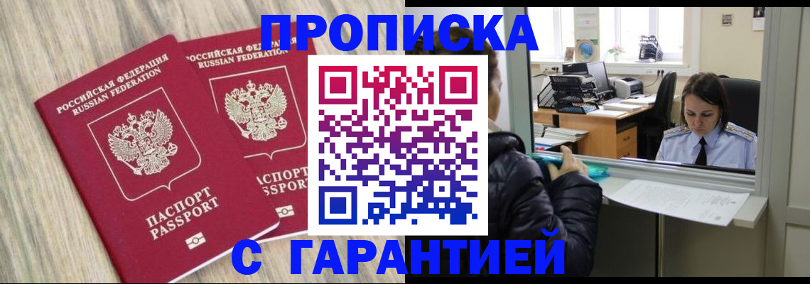 временная регистрация законно в Ленинск-Кузнецком