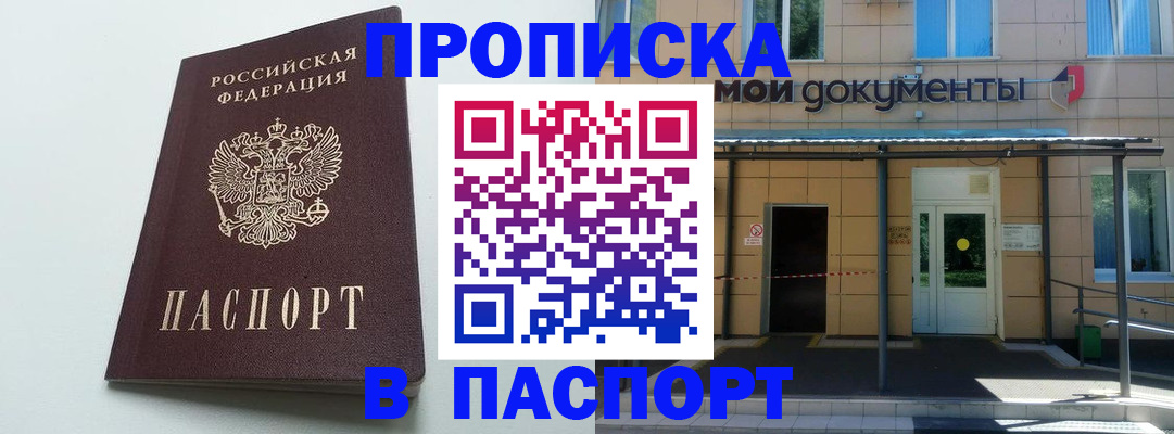 временная регистрация купить в Ленинск-Кузнецком